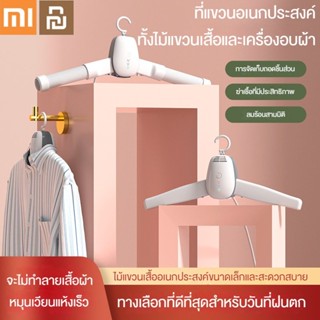 Xiaomi Youpin ไม้แขวนเสื้ออเนกประสงค์, ไม้แขวนเสื้ออัจฉริยะขนาดเล็กที่สะดวกในครัวเรือน, เสื้อผ้าลมอุ่นแห้งเร็ว, เครื่องเป่าลมรองเท้า