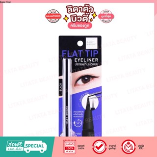 BABY BRIGHT FLAT TIP EYELINER เบบี้ไบร์ท  แฟลต ทิป อายไลน์เนอร์ 0.7 กรัม