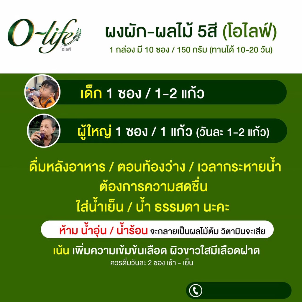 🔥ส่งด่วน กทม🔥 O-life โอไลฟ์ ผักผลไม้5สี วิตามินรวม ขับถ่าย บำรุงเลือด เร่งด่วนก่อน-หลัง คีโม 10 ซอง - รูปที่ 7