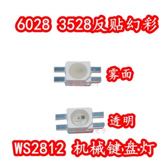 [จํานวนมาก ราคาเยี่ยม] ลูกปัดโคมไฟ WS2812B 3528 สติกเกอร์ย้อนกลับ Symphony 6028 ไอซีในตัว ไฮไลท์ เมาส์ คีย์บอร์ด กลไก LED