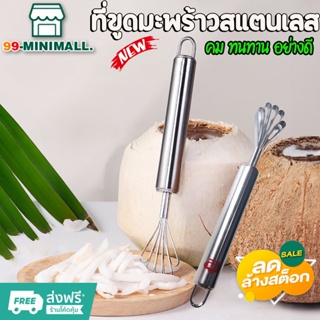 ที่ขูดมะพร้าว อุปกรณ์ขูดมะพร้าว ที่ขูดเกล็ดปลา สแตนเลส Coconut Scooper