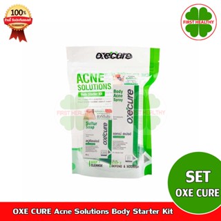 (SET) OXE CURE Acne Solutions Body Starter Kit อ๊อกซีเคียว แอคเน่ โซลูชั่น บอดี้