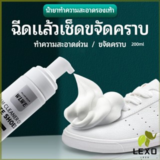 LEXO โฟมซักแห้งรองเท้า ขจัดคราบรองเท้า ไม่ต้องล้าง น้ำยาขจัดคราบ โฟมซักแห้ง 200ml shoe cleaner