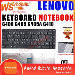 KEYBOARD LENOVO คีย์บอร์ด เลอโนโว่ G400 G405 G410