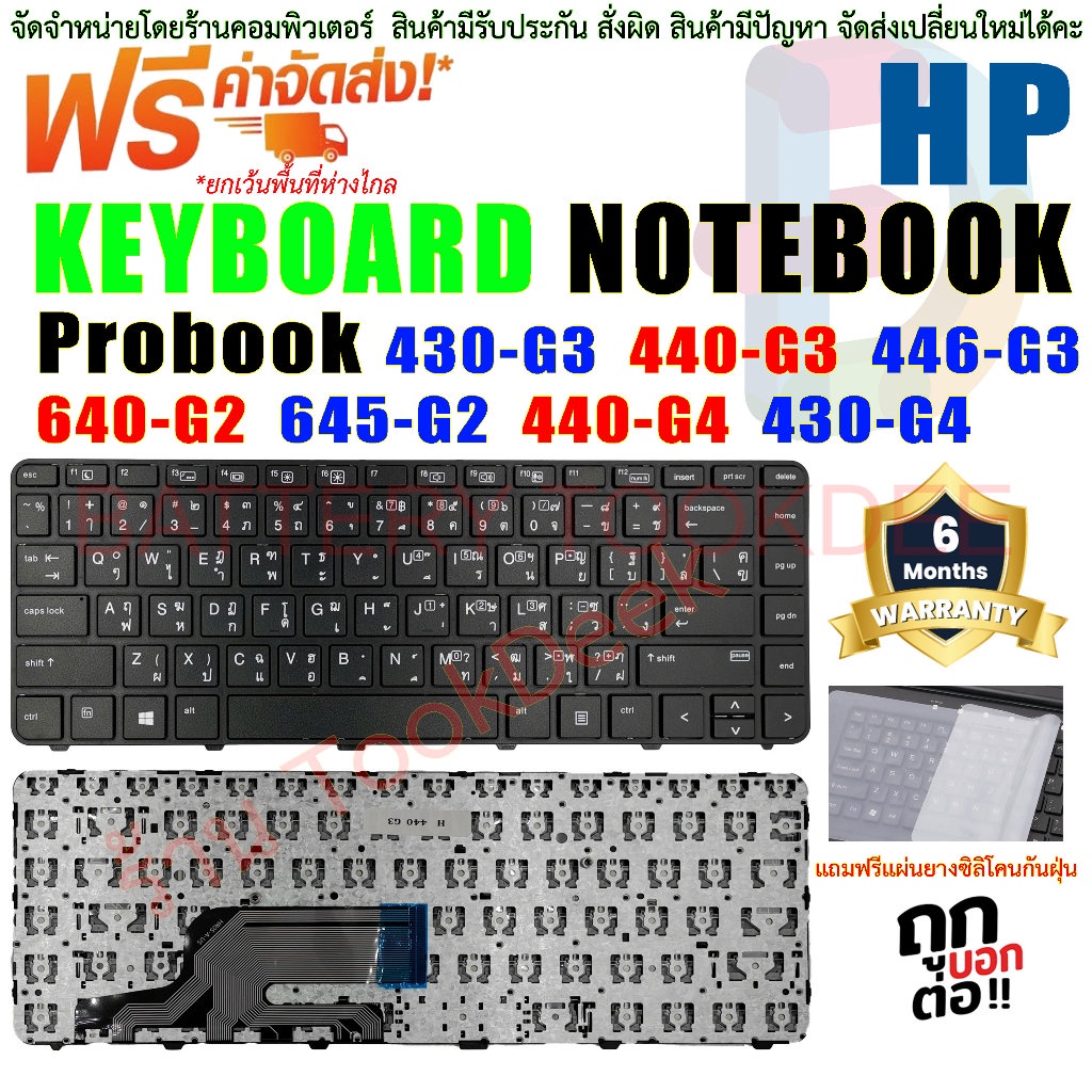 KEYBOARD HP คีย์บอร์ด เอชพี Probook 430 G3 440 G3 445 G3 640 G3 645 G3 G4