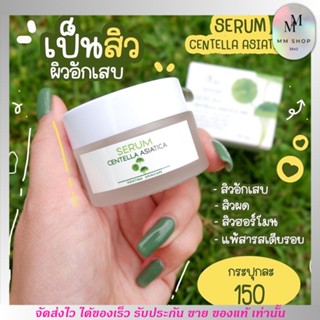 ของแท้ เซรั่มใบบัวบก พรทิน่า Pontina By Pontip บาย พรทิพย์ 30g.