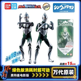 Bandai ของแท้ โมเดลฟิกเกอร์ อุลตร้าแมน Super Action Figure Series Movie Version Ultraman Green Version Time-Consuming ของเล่นสําหรับเด็ก