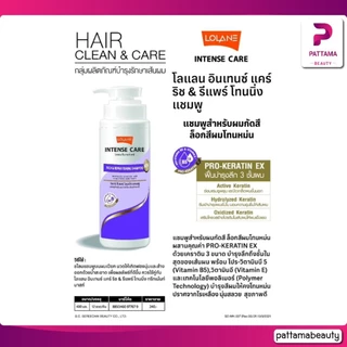 Lolane โลแลน อินเทนซ์ แคร์ เคราติน เซรั่ม แชมพู 400 มล.