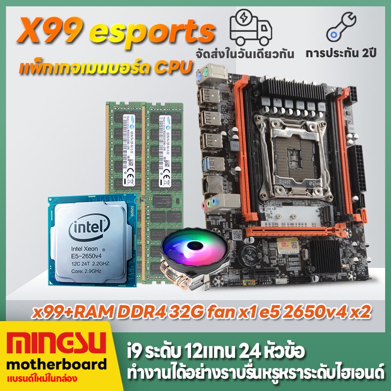 Intel i9 e5-2650v4 RAM 32GB DDR4 X99 เมนบอร์ดคอมพิวเตอร์เมนบอร์ด 12 คอร์ 24 เธรด PK I7 11700F I7 107