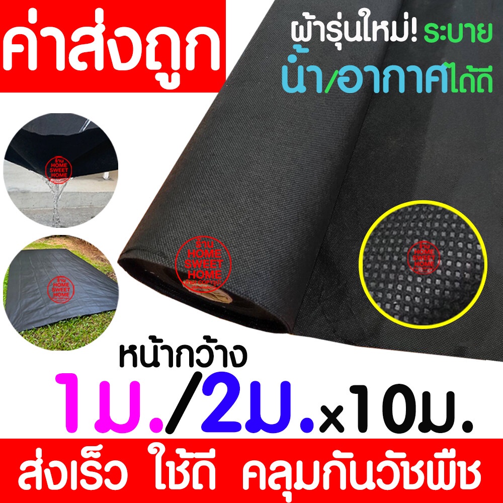 *ฟรีหมุดปัก* ผ้าคลุมดินป้องกันวัชพืช (1ม./2ม.X10ม) 6-8ปี ผ้า คลุมวัชพืช คลุมหญ้า clearance