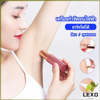 LEXO เครื่องกำจัดขนไฟฟ้า  แบบชาร์จไฟได้  electric hair trimmer