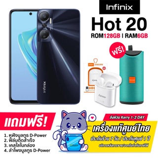 Infinix Hot 20 (6+128GB) เพิ่มแรมสูงสุด11GB มือถือเกมเมอร์ราคาประหยัดมาแรง [รับประกัน1ปี]