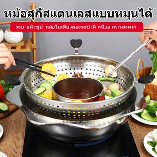 ที่กรองแยกหม้อไฟ หม้อหุงข้าว สเตนเลส แบบสากล