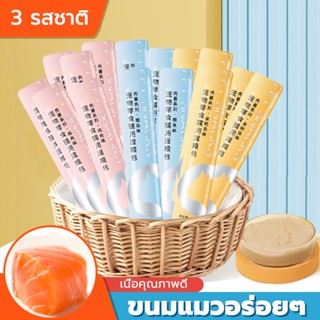 ขนมแมว ขนมแมวเลีย15g Cat Food นำสุขภาพมาสู่แมวที่คุณรัก มี 3 รสชาติ: ทูน่า แซลมอน อกไก่
