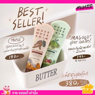 มาร์คมะขาม สมุนไพร ผลัดเซลผิวเก่า ลดรอยดำ  มาค มะขาม สครับ ขัดตัว ขัดผิว มิว มิว muse มะกรูด กู๊ด