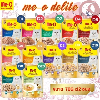 ME-O DELITE อาหารเปียกสำหรับแมว ทุกช่วงวัย ขนาด 70Gx12 (ยกโหล)