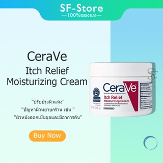 CeraVe Itch Relief Moisturizing Cream 340g