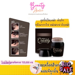 🛑ส่งของทุกวันจากกทม🛑คุชชั่นเหม่ง Mistine Quickly Hair Cushion มิสทีน ปิดเหม่ง หัวเถิก หน้าผากกว้าง หม่อมบาง หัวเหม่ง