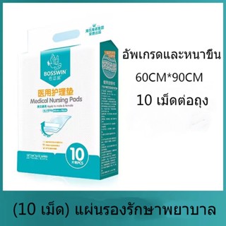 แผ่นรองซับ 90x60cm 1 ห่อ 10 ชิ้น ，Lifree แผ่นเสริมซึมซับ มาตรฐาน แผ่นรองซับปัสสาวะ