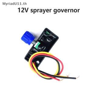 Myriadu สวิตช์ควบคุมความเร็วไฟฟ้า 12V ปรับได้