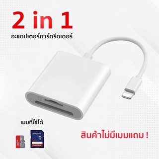 OTG i-Phone to SD+TF card เครื่องอ่านบัตรเครื่องอ่านกล้องการ์ด TF card reader