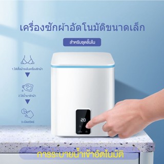 Xiaomi Youpin เครื่องซักผ้าขนาดเล็กอัตโนมัติเต็มรูปแบบเครื่องซักผ้าแบบพกพาขนาดเล็กหอพักเพื่อล้างชุดชั้นในและถุงน่อง