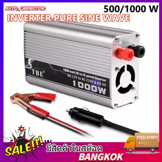 อินเวอร์เตอร์ inverter 500W, 1000W, หม้อแปลงไฟรถเป็นไฟบ้าน DC to AC 220V 12V 24V เครื่องแปลงไฟ อินเวอร์เตอร์