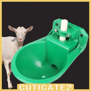 [Cuticate2] ชามให้น้ําแกะอัตโนมัติ สําหรับฟาร์มหมู แกะ ม้า ลูกวัว