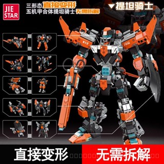 ((พร้อมส่ง) บล็อกตัวต่อหุ่นยนต์ Mecha Blade Titan Knight Can Directly Deform Robot ของเล่นสําหรับเด็ก