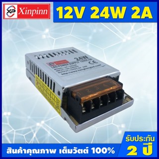 HTY Power Supply 12V/หม้อแปลง 12 โวลต์ 24W รับประกันสินค้า 2 ปี หม้อแปลง 12 โวลต์ ใช้งานได้กับไฟLED ไฟโมดูล