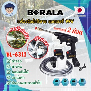 BERALA เครื่องฉีดน้ำไร้สาย แบตเตอรี่ 99V BL-6311 เกรดญี่ปุ่น ปืนฉีดน้ำแรงดันสูง เครื่องฉีดน้ำแรงดันสูงไร้สาย (MR)