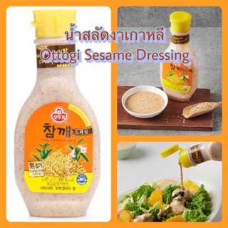 อร่อยมากกกก น้ำสลัดงาเกาหลี Ottogi Sesame Dressing 245g