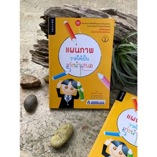 แผนภาพ วาดให้เป็น เก่งนำเสนอ(มือ2) S0084