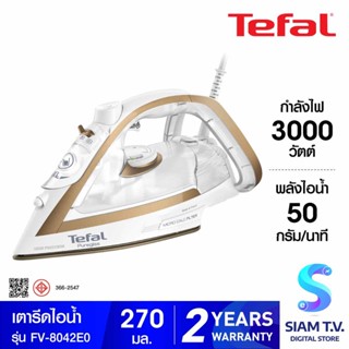 TEFAL  เตารีดไอน้ำ3000W ไอน้ำ270g. รุ่นFV-8042E0 โดย สยามทีวี by Siam T.V.