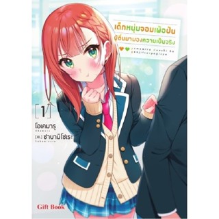 B2S หนังสือ เด็กหนุ่มจอมเพ้อฝัน เล่ม 01 (LN)