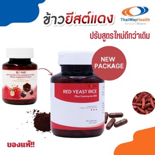 สูตรใหม่ Red Yeast Rice ข้าวยีสต์แดง ม.เกษตร ของแท้100% ขนาด 60 แคปซูล มีเก็บเงินปลายทาง ล็อตใหม่ล่าสุด