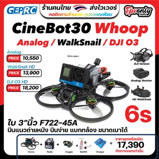 GEPRC Cinebot30 HD Vista Nebula PRO / Analog Version FPV Droneอุปกรณ์โดรน Drone