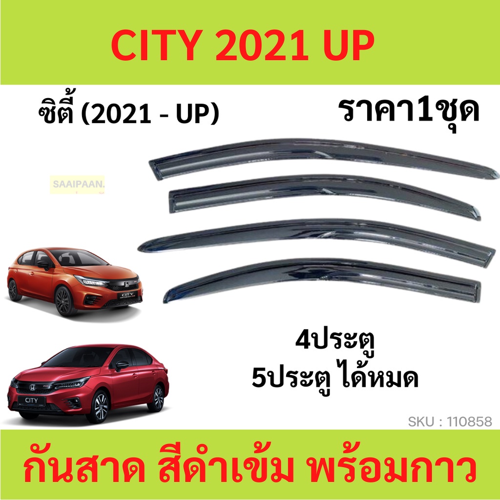 กันสาด CITY 2021 up ซิตี้   ทรง MUGEN พร้อมกาว กันสาดประตู คิ้วกันสาดประตู คิ้วกันสาด