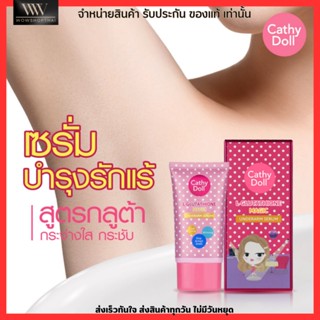 ครีมทารักแร้ Cathy Doll กลูต้าเซรั่ม แก้รักแร้ดำ ลดหนังไก่ รักแร้ขาว เคที่ดอลล์ L-Glutathione Magic Underarm Serum 50g.