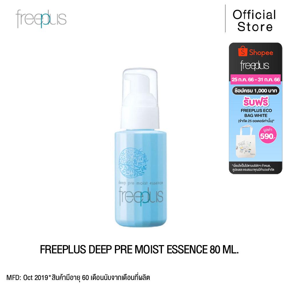 FREEPLUS บูสเตอร์เซรั่ม ฟรีพลัส สำหรับผิวธรรมดาและผิวแห้ง DEEP PRE ...