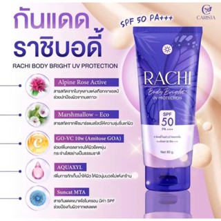 Rachi Body Brigth UV Protection SPF50 PA+++ 80กรัม กันแดด ราชิ ทาตัว