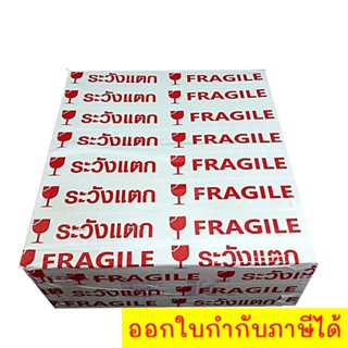 Promotion เทปกาวพิมพ์ ระวังแตก 2 นิ้ว กว้าง 45 หลา 1 ลัง มี 72 ม้วน