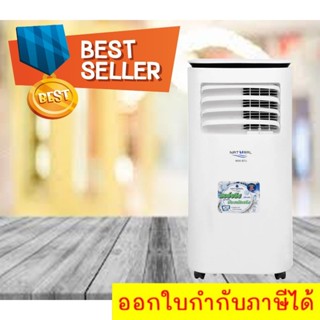 ราคานี้ต้องซื้อแล้ว แอร์เคลื่อนที่ 9,000 BTU Natural รับประกัน 1 ปี NAP-4093