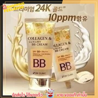 รองพื้น บีบี ครีมคอลลาเจนทองคำ 3W CLINIC Collagen &amp; Luxury Gold BB Cream 50ml.