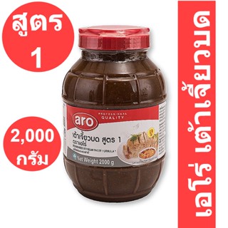 เอโร่ เต้าเจี้ยวบดสูตร1 2000 กรัม รหัสสินค้า 143260