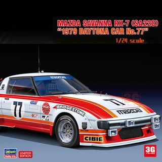 โมเดลรถยนต์ Hasegawa 20587 Mazda RX-7 (SA22C) 1/24