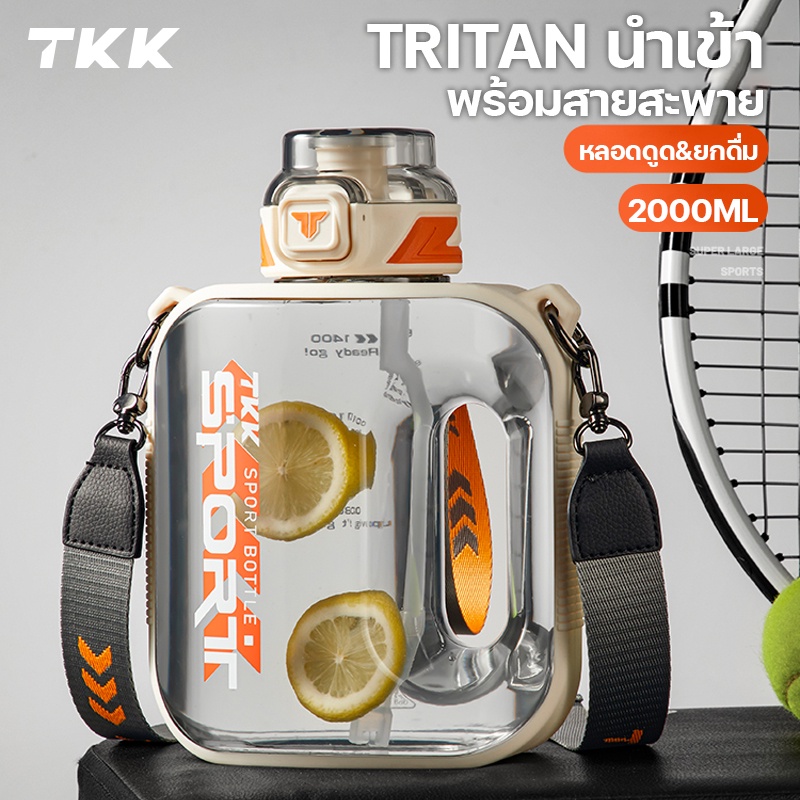 TKK กระบอกน้ำ 1L มีหลอดดูด ขวดน้ำกีฬา tritan BPA Free ทรงแบน พร้อมสายสะพายพกพา sport water bottle