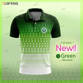 เสื้อโปโล/เสื้อเชิ้ตชาย/สีเขียว/ผ้าใส่สบาย/พิมพ์ลายS💚