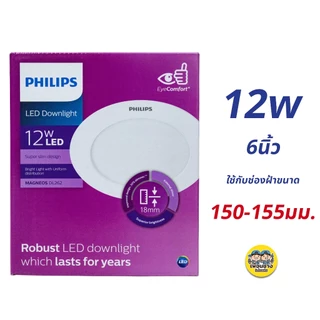 **Slim** Philips ดาวน์ไลท์ LED รุ่น Magneos DL262 แบบบาง 9w 12w ขนาด 5นิ้ว 6นิ้ว Downlight ไฟเพดาน Panel