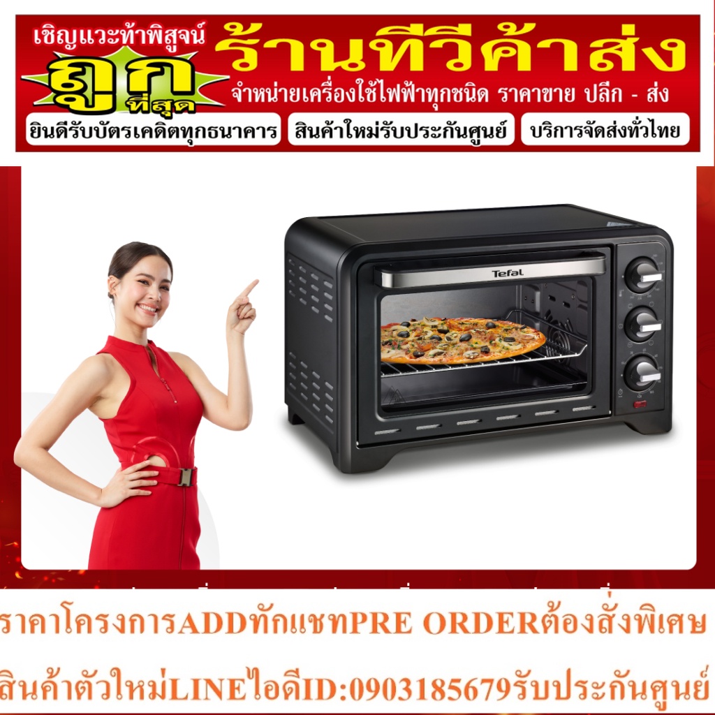 Tefal เตาอบไฟฟ้า 19 ลิตร รุ่น OF4448